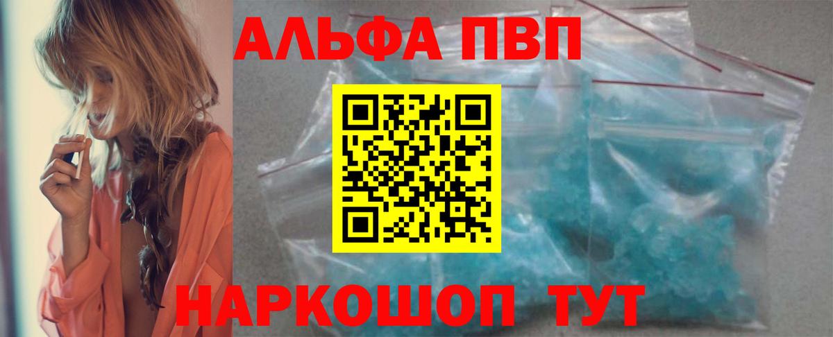 Alpha-PVP кристаллы  Alpha-PVP Соль  А ПВП кристаллы  Вход с VPN  Ейск 