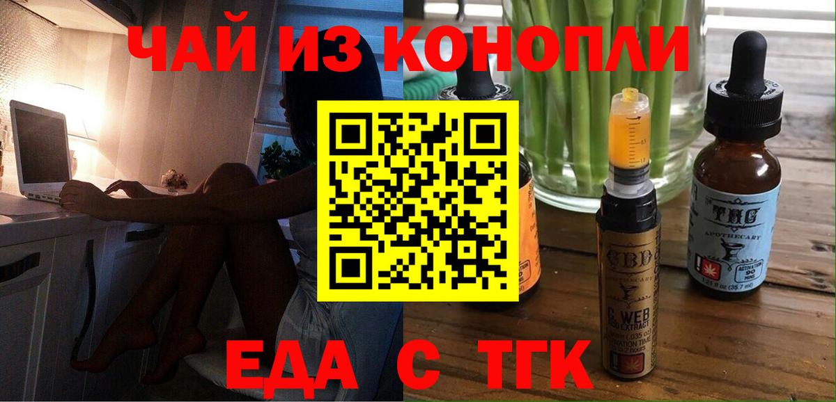 Ейск  Печенье с ТГК конопля  Вход с VPN 