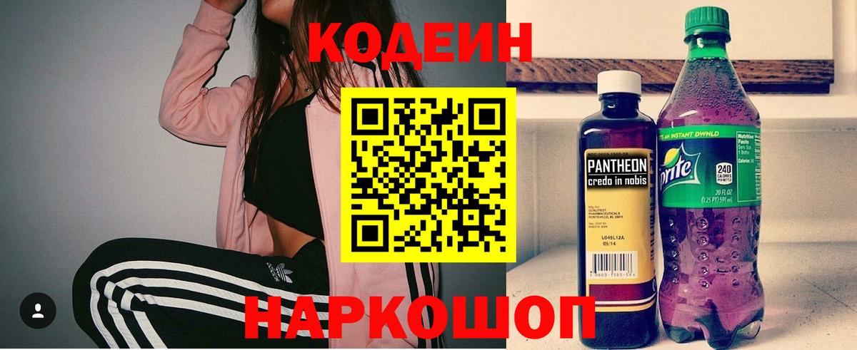 Codein Purple Drank  Кодеиновый сироп Lean напиток Lean (лин)  Ейск  Вход с VPN 