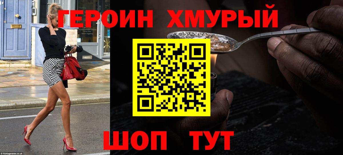 ГЕРОИН VHQ Ейск