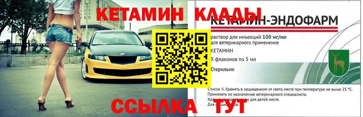 КЕТАМИН VHQ  Вход с VPN  Ейск 