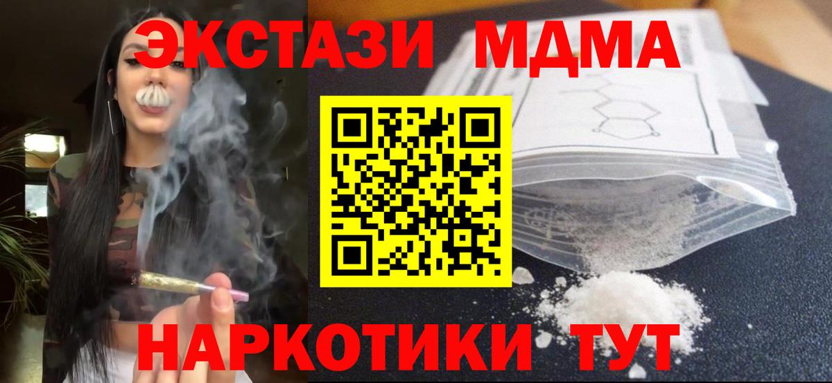 МДМА  Вход с VPN  Ейск  MDMA VHQ 