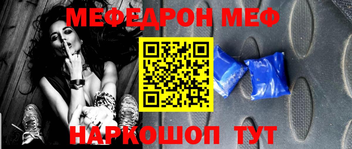 Меф мяу мяу мука Ейск