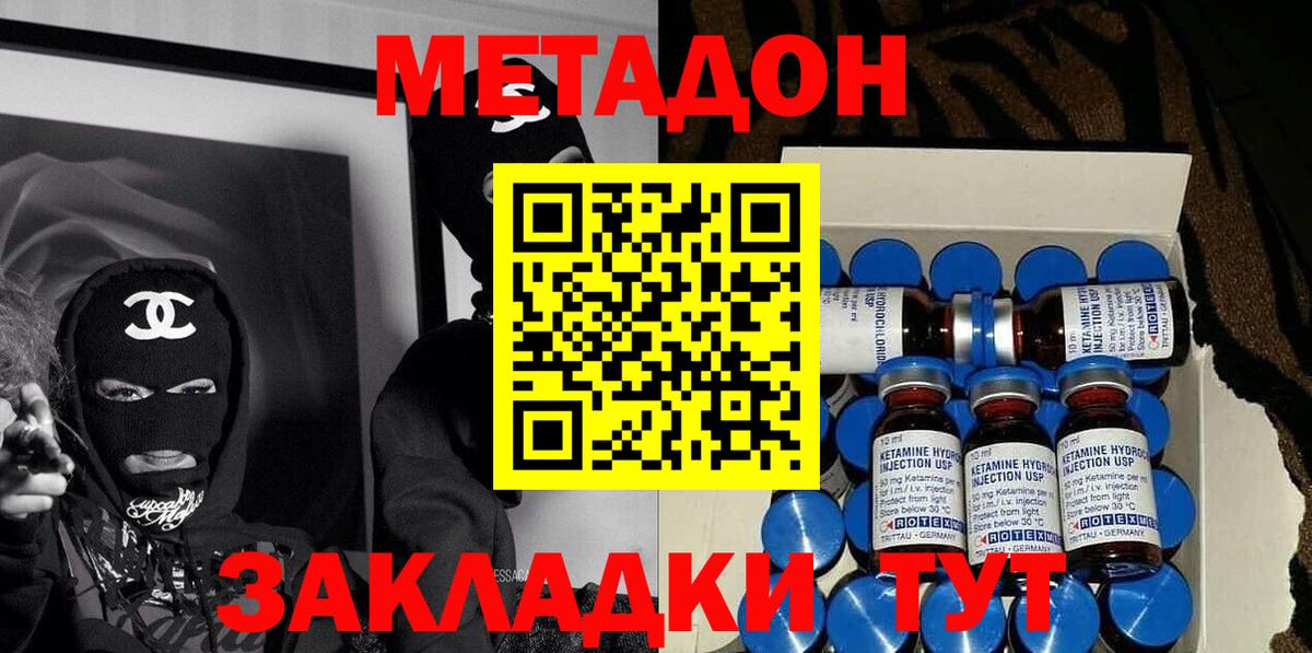Метадон methadone Ейск